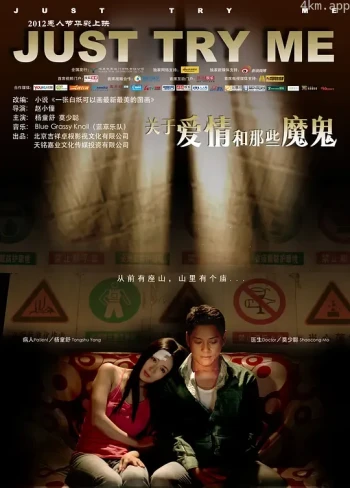 关于爱情和那些魔鬼