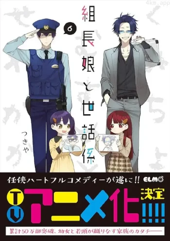 组长女儿与照料专员