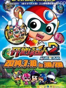 开心超人2之启源星之战