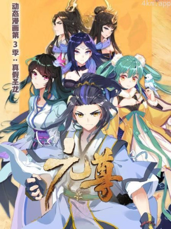 元尊动态漫画 第三季