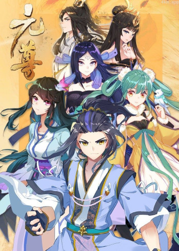 元尊 第三季：真假圣龙