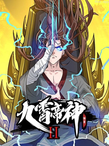 九霄帝神动态漫画 第二季