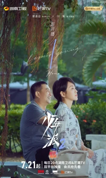 少年派2父母爱情