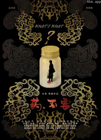 药·不要
