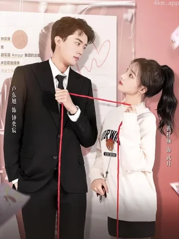 假如月老也有KPI