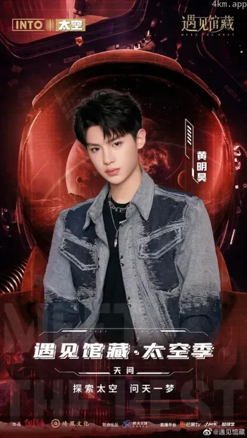 遇见馆藏·太空季