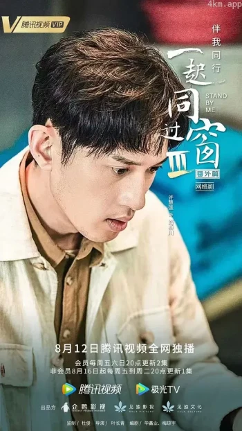 一起同过窗 第三季 番外篇