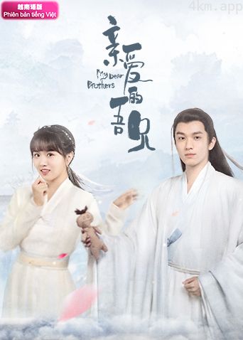 亲爱的吾兄越南语