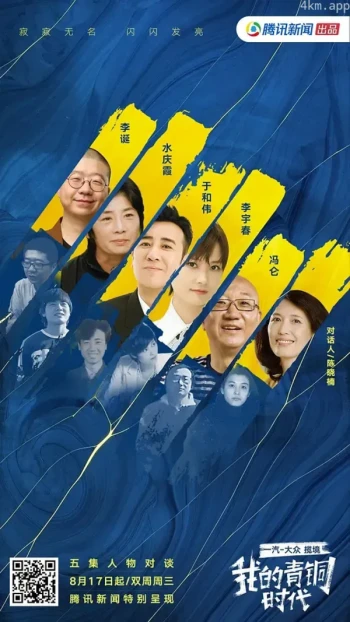 我的青铜时代 第二季