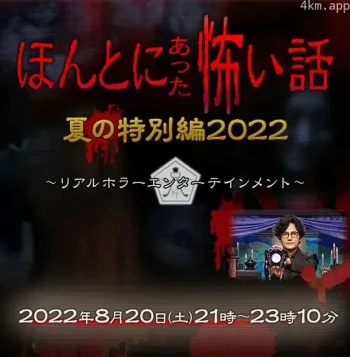 毛骨悚然撞鬼经2021夏季特别篇