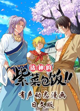 诸神的紫菜包饭日话