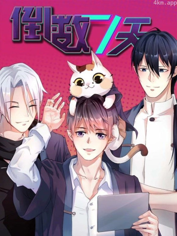 倒数七天动态漫画