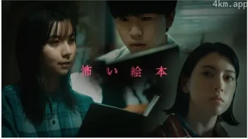 恐怖绘本 第三季