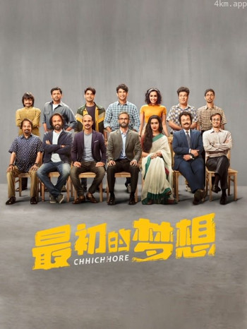 最初的梦想印地语