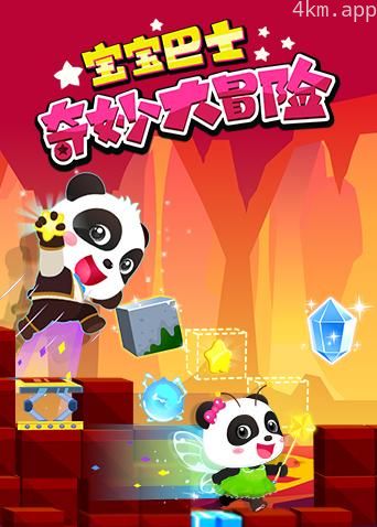 宝宝巴士奇妙大冒险