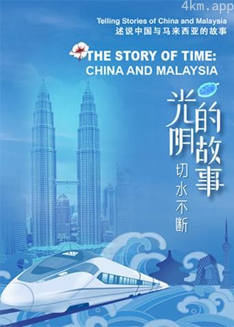 光阴的故事——切水不断