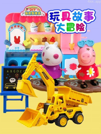 玩具故事大冒险