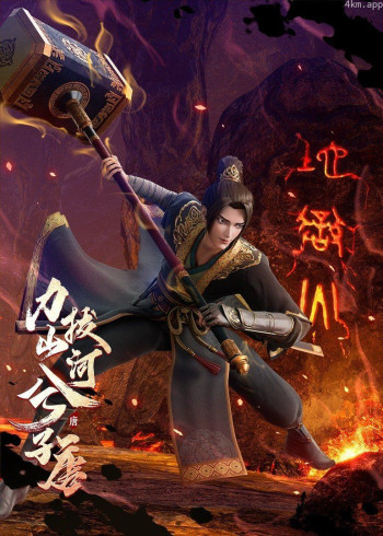 力拔山河兮子唐