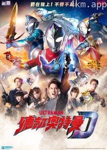 德凯奥特曼日语版