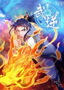 武逆 第三季·动态漫