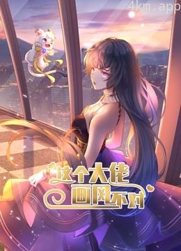 这个大佬画风不对动态漫画 第一季