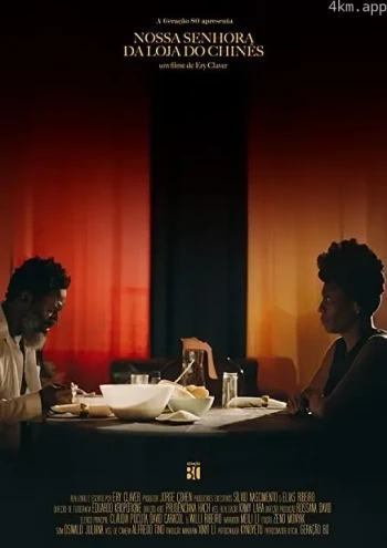 中式商店的圣母