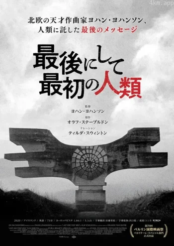 最后与最初的人类