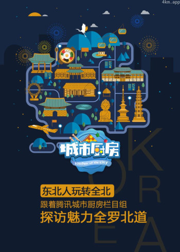 《城市厨房》韩国特别篇