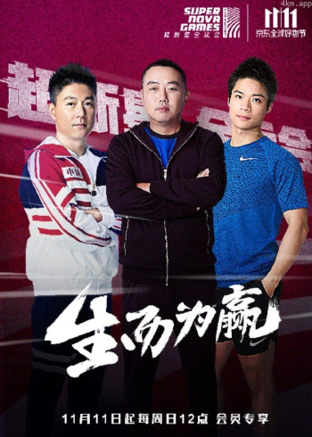 超新星全运会运动课堂