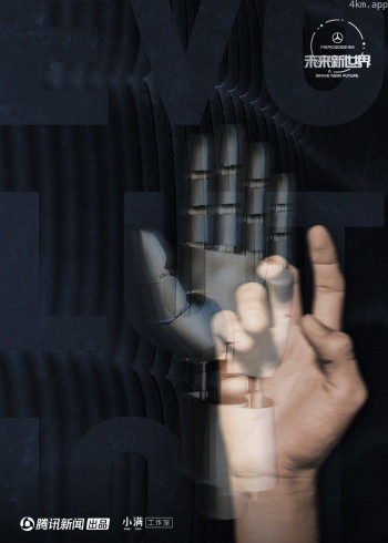 腾讯新闻未来新世界