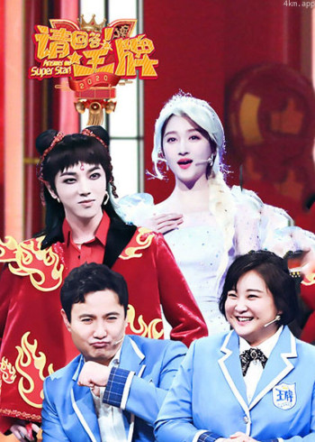 请回答！王牌 第二季