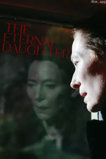 永恒的女儿