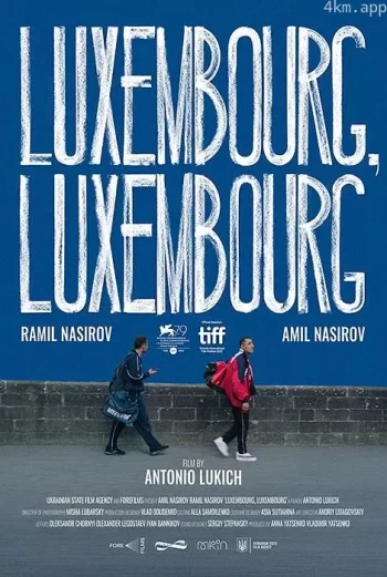 卢森堡，卢森堡