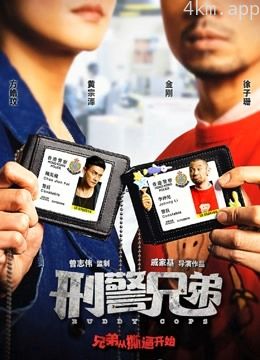 刑警兄弟（粤语）