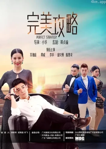 完美攻略