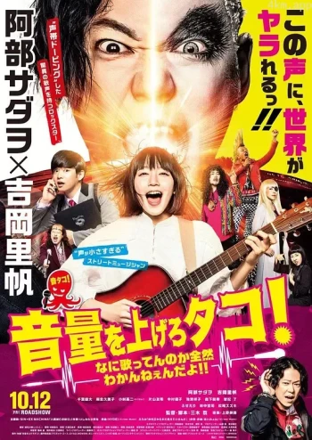 提高音量!我根本听不懂你在唱什么!