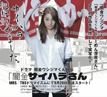 闇金ウシジマくん外伝 闇金サイハラさん