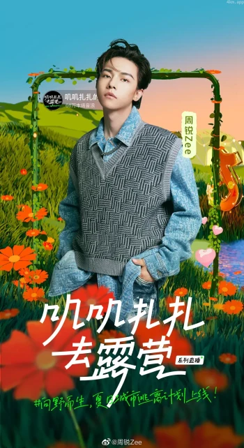 叽叽扎扎去露营