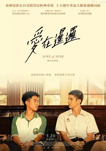 爱在暹罗