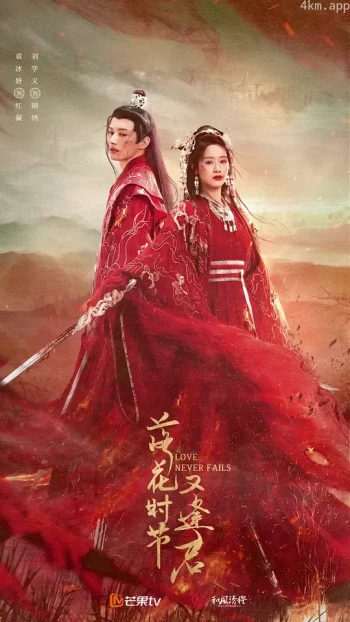 落花时节又逢君