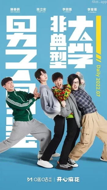 非典型大学男子图鉴