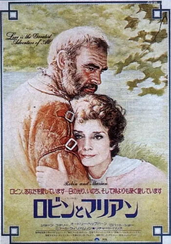 罗宾汉与玛莉安