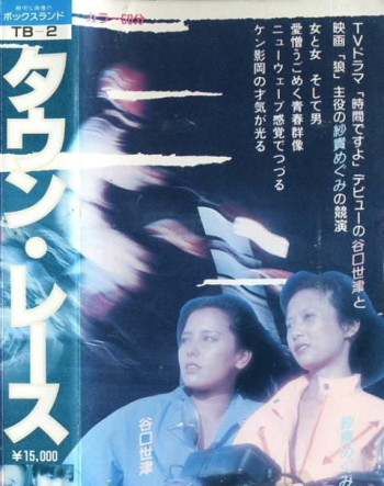 タウン・レース