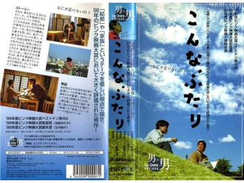 こんな、ふたり