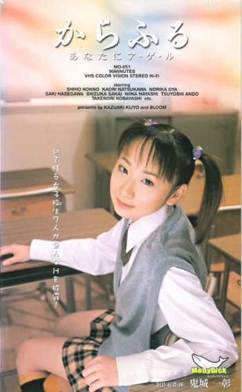 からふる あなたにア･ゲ･ル