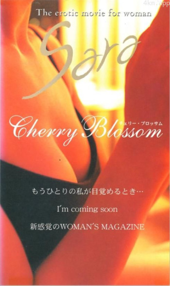 Sara ～チェリー・ブロッサム