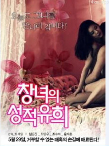 창녀의 성적유희