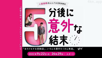 5分钟后的意外结局