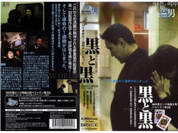 黒と黒 OUT OF THIS WORLD