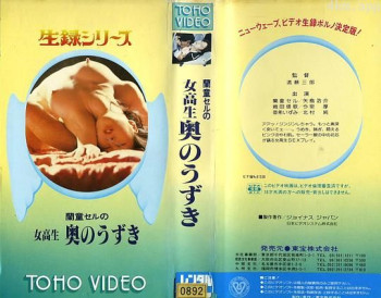 蘭童セルの女高生奥のうずき